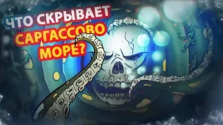 ЧТО СКРЫВАЕТ САМОЕ ОПАСНОЕ МОРЕ В МИРЕ?