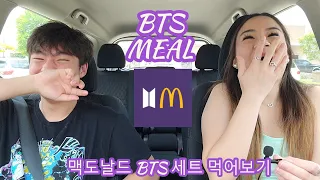 Trying the BTS MCDONALDS MEAL💜 | 맥도날드 BTS 세트 먹어보기