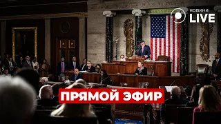 ‼️‼️ГОЛОСОВАНИЕ ЗА ПОМОЩЬ УКРАИНЕ ::: онлайн трансляция из Конгресса США 20.04.2024