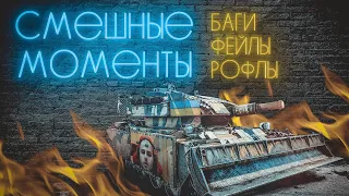 Смешные Моменты, Баги, Фейлы и РПУ в War Thunder | Нарезка Приколов