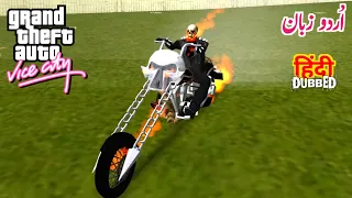 OMG 🔥 Amazing GHOST RIDER Missions in GTA VICE CITY