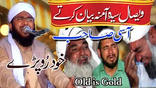Hafiz Imran Aasi Old is Gold Bayan   Hazrat Amina Ka wisal  Hafiz Imran Aasi Official