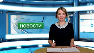 Городские новости 21 октября 2022 г.