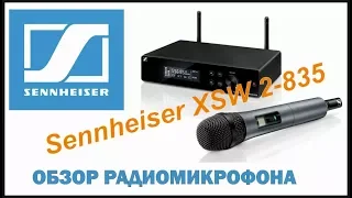 Обзор Радиомикрофон Sennheiser XSW 2 | unboxing |