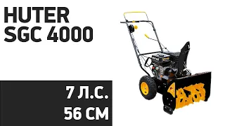 Снегоуборщик Huter SGC 4000