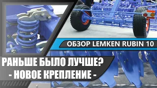 Мнение фермеров и обзор эксперта о дисковой бороне LEMKEN Rubin 10