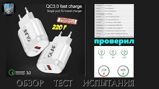 ОБЗОР И ТЕСТ БЫСТРОЙ ЗАРЯДКИ Qualcomm Quick Charge 3.0 OLAF (ОЛАФ) 24W