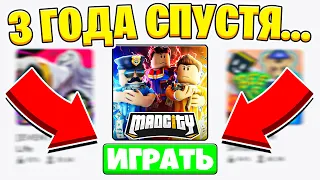 ЗАШЁЛ в MAD CITY спустя 3 ГОДА! Roblox