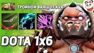 ПУДЖ с ЛЕГЕНДАРКОЙ НА ХУК / DOTA 1x6 / Дота 2