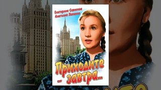 Приходите завтра (1963) ЦВЕТНАЯ полная версия