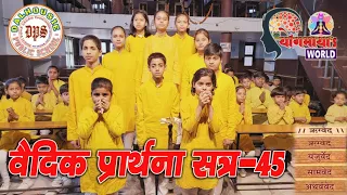 Vaidik Satra - Dalhousie Public School Acharyapuri is live