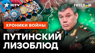 ⚡️Темное прошлое ГЕРАСИМОВА ШОКИРУЕТ | Это ВАЖНО увидеть @skalpel_ictv