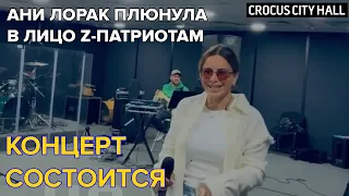 Не смотря на вой Z-патриотов : Концерт Ани Лорак в поддержку ВСУ всё-таки пройдёт в Москве