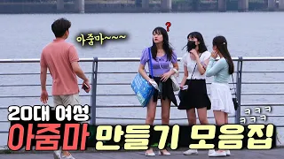 "Aunt" prank! highlight!! Korean girl reaction