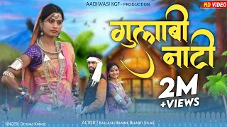 गुलाबी नाटी वाली//New Aadiwasi Full HD Video  2022 // Gayak Devdas kirade // AADIWASI KGF PRODUCTION