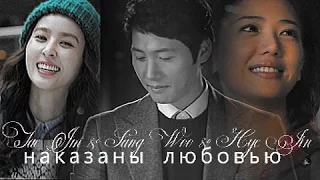 ►Tae Im & Sang Woo & Hye Jin | Наказаны любовью (AU) for ღVikysiaღ