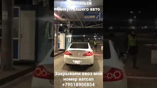 покупка авто на абхазском учете #абхазияавто #абхазия2023 #продать