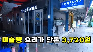 🇹🇭 태국 방콕 Ep.03 - 미슐랭 식당 먹방과 리커샵에서 구입한 술 리뷰. 호텔 바에서 칵테일까지 즐기는 여행