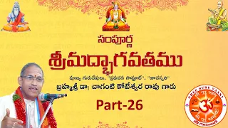 Sampoorna Srimad Bhagavatam - Part-26 by Brahmasri Dr. Chaganti Koteswara Rao garu