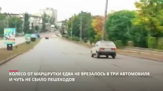 В БЕРДЯНСКЕ У АВТОБУСА ОТПАЛО КОЛЕСО НА ХОДУ