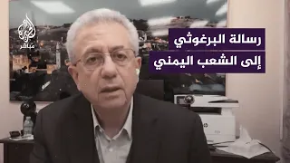 رسالة الأمين العام للمبادرة الوطنية الفلسطينية إلى الشعب اليمني