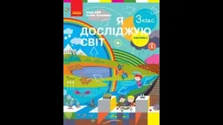 Сторінка дослідників. Досліджуємо властивості повітря (Ч. 1, с. 36-37).