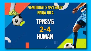 ОГЛЯД | Тризуб  - Human | Вища ліга. Чемпіонат з футзалу 23/24