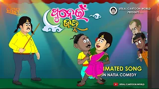 Natia Comedy || Punei Jahna Song || Animation Version