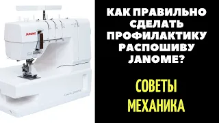 ✓ Как разобрать и ПРАВИЛЬНО смазывать распошив/распошивалку/плоскошовку Janome?