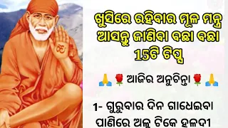 Top 15+ Anuchinta l Best horoscope today। Quotes status। Motivational Video।Odia bayagita। part -3