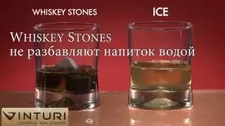 Камни для охлаждения крепких напитков - Whiskey Stones от Vinturi