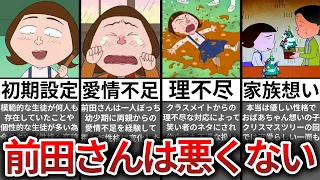 【ゆっくり解説】前田さんがクズになった理由が泣ける【ちびまる子ちゃん】