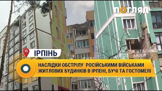 Наслідки обстрілу російськими військами житлових будинків в Ірпені, Бучі та Гостомелі