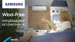 Обзор кондиционера Samsung Wind-Free. Без ветра охлаждает 10 часов подряд