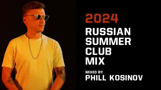 РУССКИЕ ХИТЫ  |  РУССКИЕ РЕМИКСЫ ⚡️ТОП МУЗЫКА ⚡️Клубная музыка в машину | DJ PHILL KOSINOV 2024