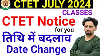 CTET 2024 July - Date Change | तिथि में बदलाव | CTET Information | CTET | CTET Exam Date 2024