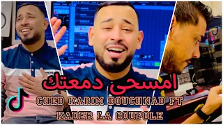 شاب كريم بوشنب امسحي دمعتك عمري ما نويت نطلقك| Cheb Karim Bouchnab Mas7i Dam3tek 3omriManwit Ntalgak