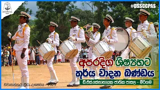 Western Cadet Band | Sportsmeet -2023 | D.S.Senanayake National College - Mirigama