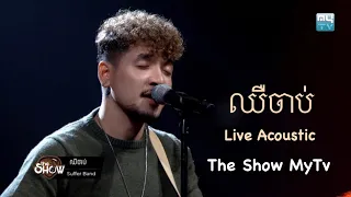 Suffer  ''ឈឺចាប់'' ( Live Acoustic ) The Show MyTv m/