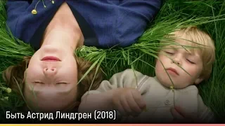 Быть Астрид Линдгрен (2018) — русский трейлер