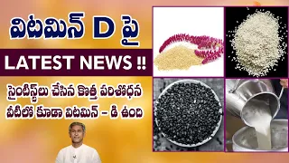 Rich Vitamin D Foods | Get Strong Bones | Reduces Vitamin D Deficiency | Dr. Manthena's Health Tips