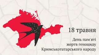 Освітнє відео до Дня пам'яті жертв депортації (геноциду) кримських татар (18 травня)