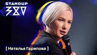 Наталья Гарипова - стендап о сексуальном образовании / Stand up 380