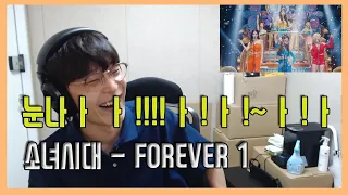 유일한 눈나 팀!!!! 소녀시대(SNSD) - FOREVER 1 MV reaction