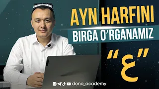 "AYN" ع harfini birga o'rganamiz | Dono Academy