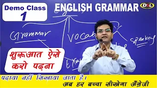 Demo Class 1 | Basic English Grammar | New Method For Students SSC CGL UPSC & Hindi Medium Students