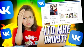 ЧТО ПИШУТ МНЕ ВКОНТАКТЕ? МЕНЯ С КЕМ-ТО ПУТАЮТ! /Видео Мария ОМГ