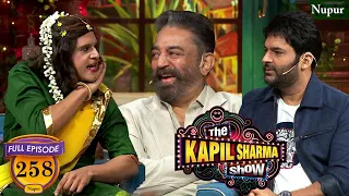 Sapna की टूटी Pushpa के कारण शादी Kamal Haasan हुए हंस हंस बावले | The Kapil Sharma Show | Ep 258