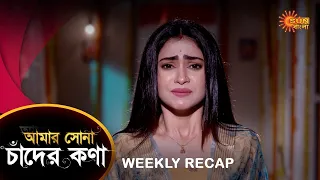 Amar  Shona Chander Kona - Weekly Recap | 8 - 14 August 2022 | Sun Bangla TV Serial | Bengali Serial