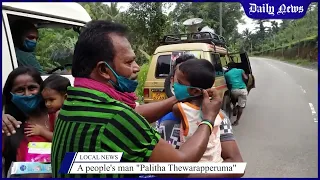 A people's man Palitha Thewarapperuma